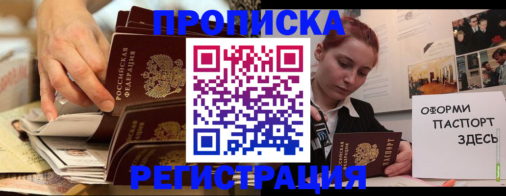 прописка для военкомата в Дальнегорске