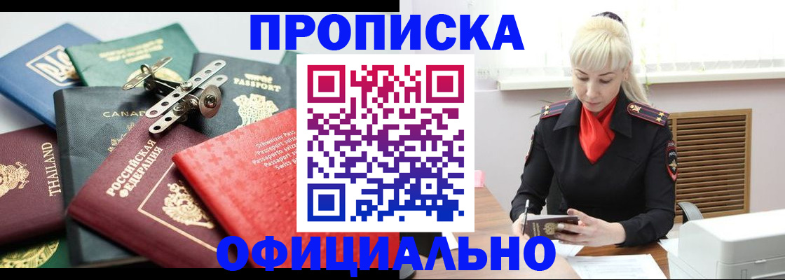 временная регистрация надежно в Дальнегорске