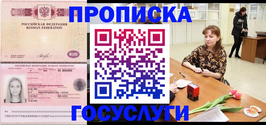 прописка для работы в Дальнегорске