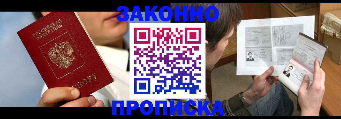 прописка регистрация в Дальнегорске