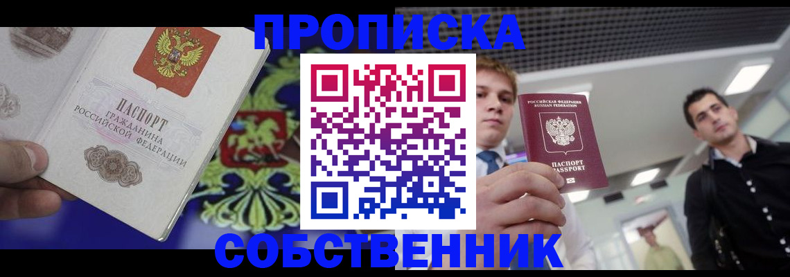 прописка паспорт в Дальнегорске