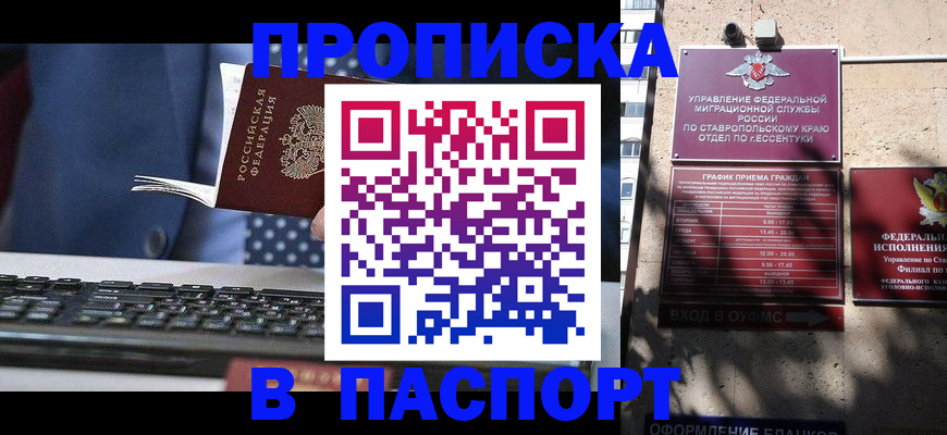 прописка в квартире в Дальнегорске