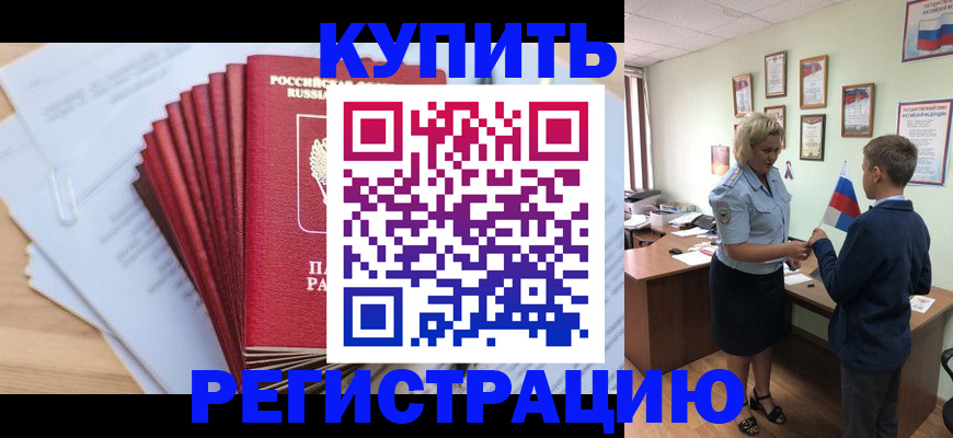 прописка для военкомата в Дальнегорске