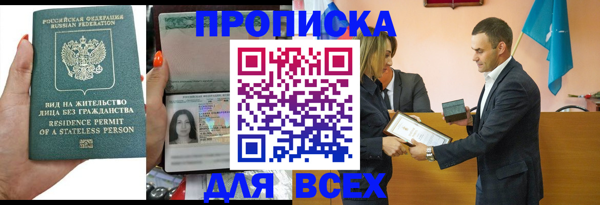 временная регистрация для школы в Дальнегорске